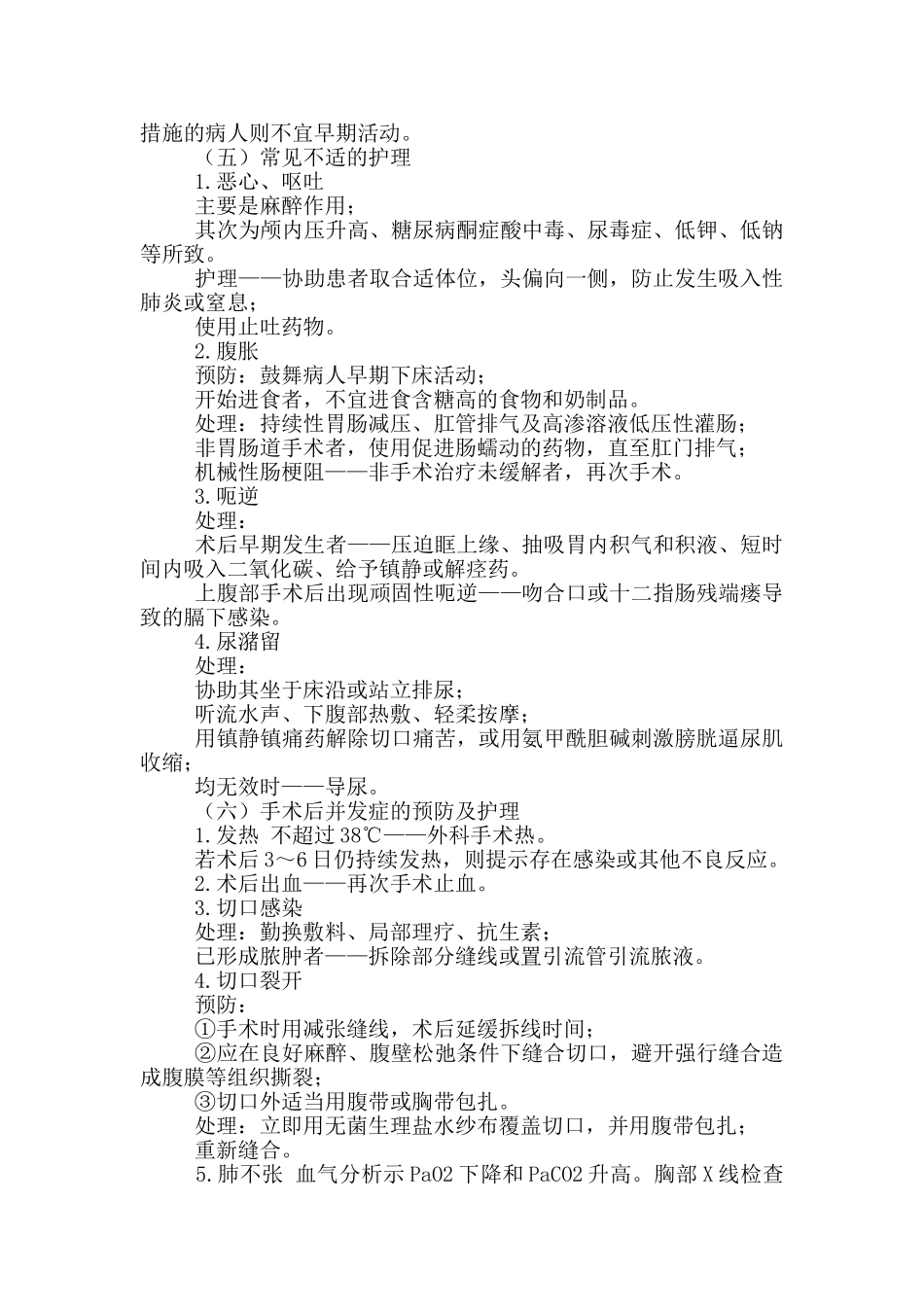 初级护师考试辅导-外科护理学第八章手术前后病人护理_第3页