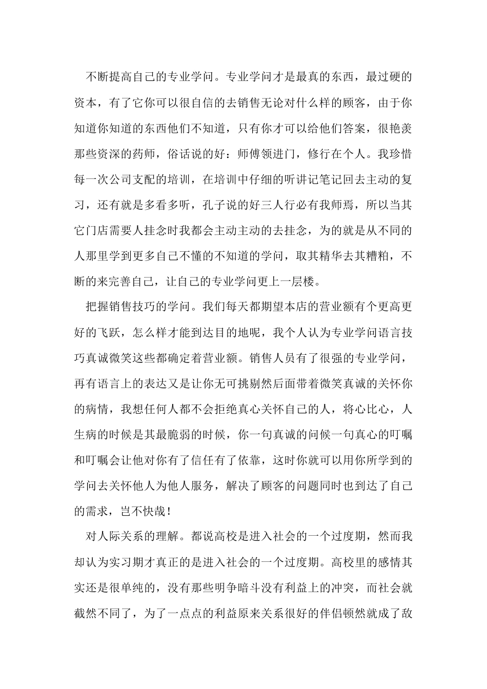 初级经济师年终总结_第2页