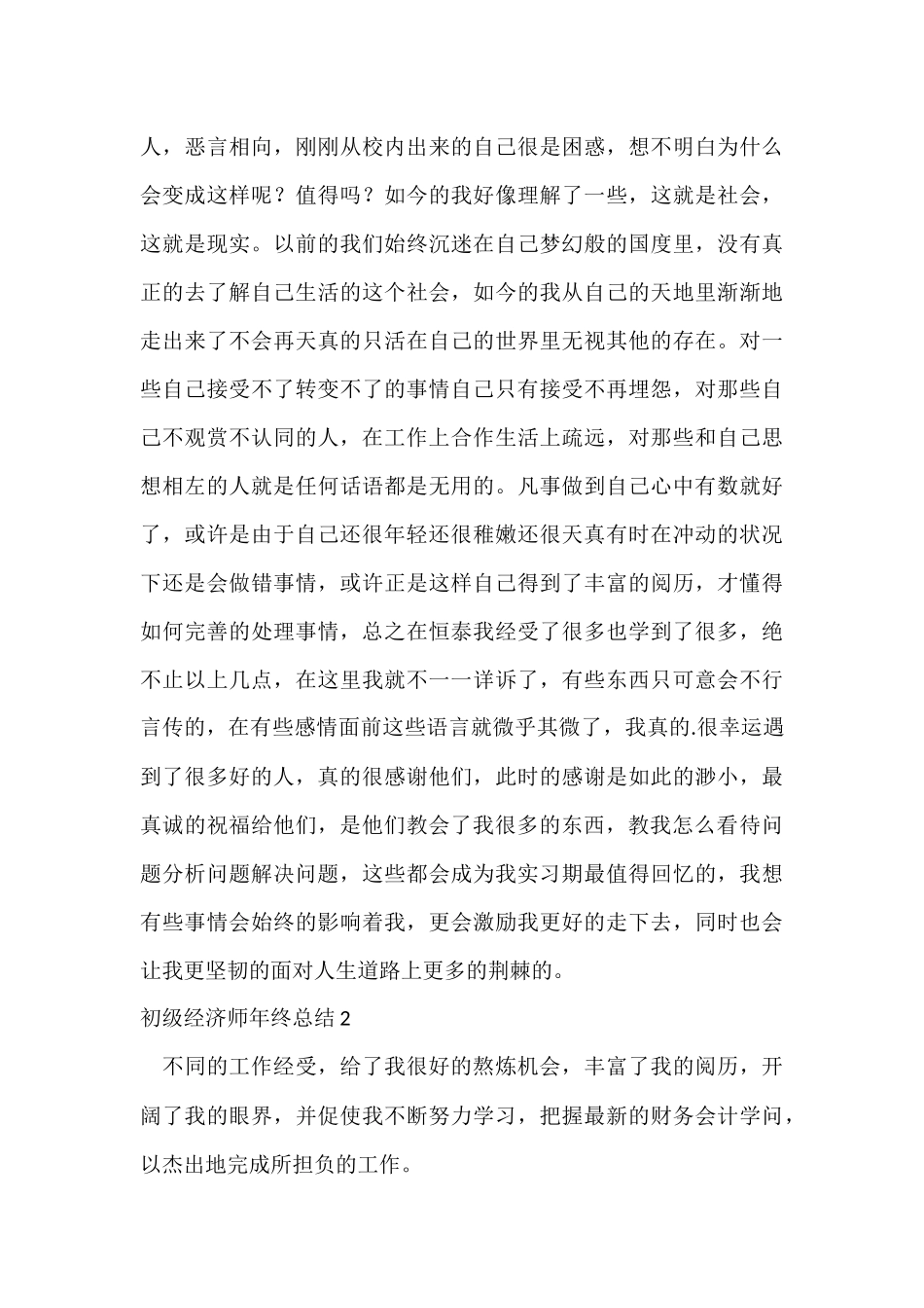 初级经济师年终总结_第3页