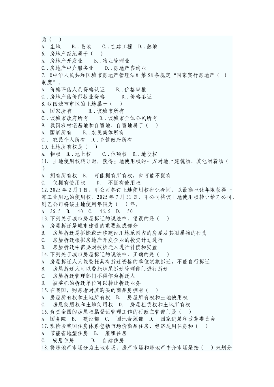 初级经济师考试房地产经济专业知识与实务试题_第2页
