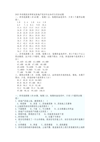 初级经济师考试房地产经济专业知识与实务试题