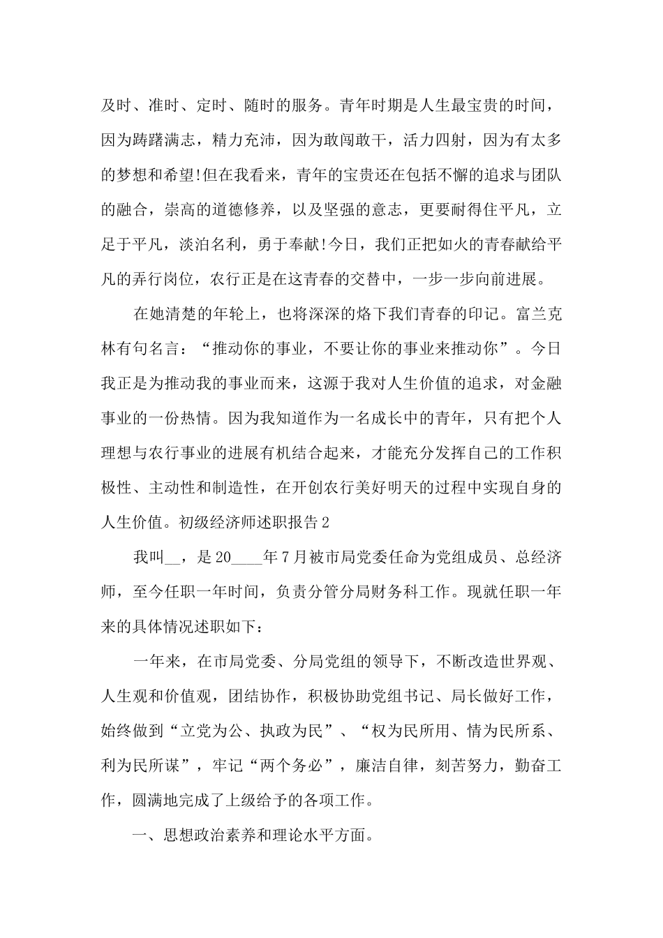 初级经济师个人工作述职报告_第3页