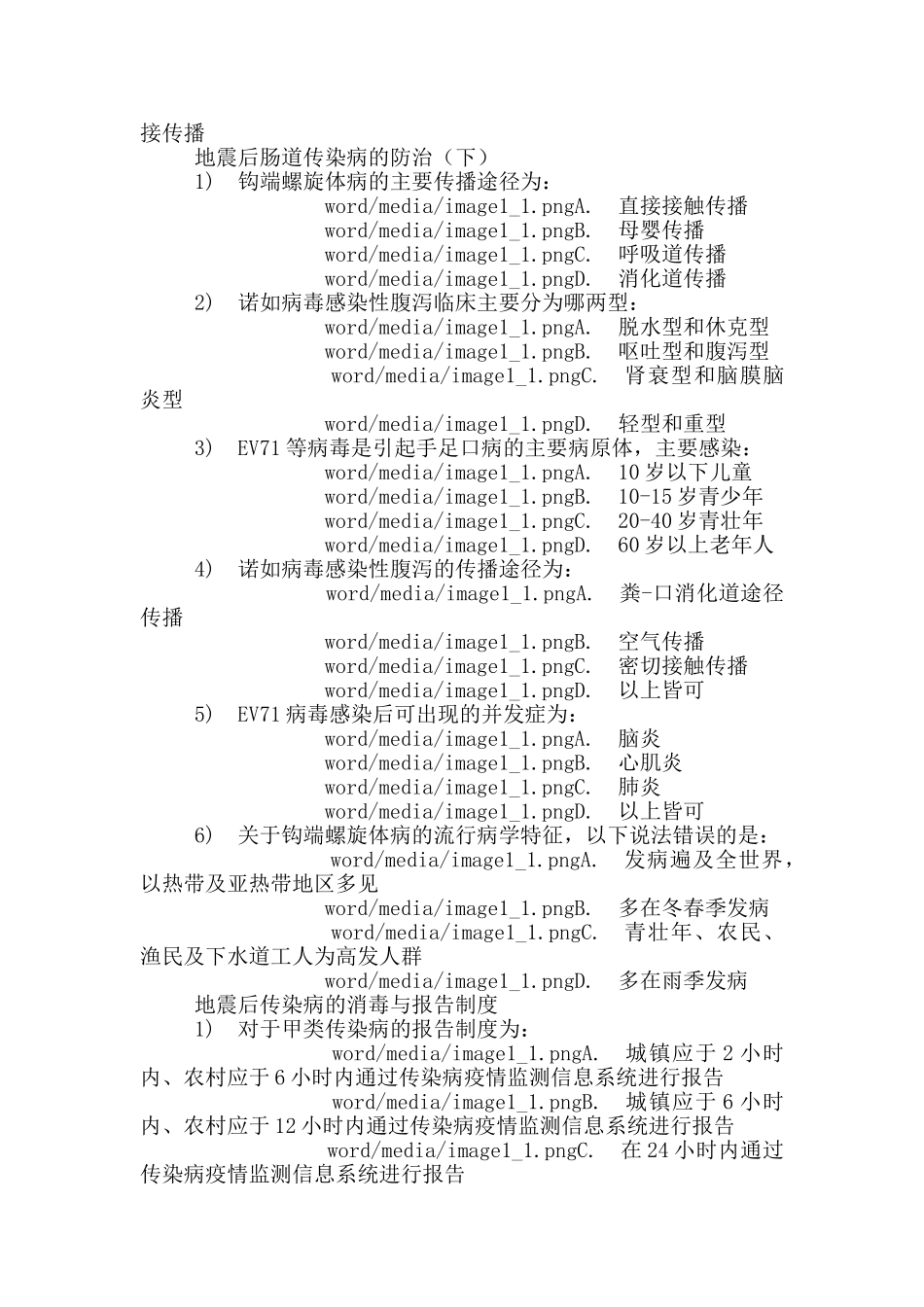 初级继教习题及答案_第2页