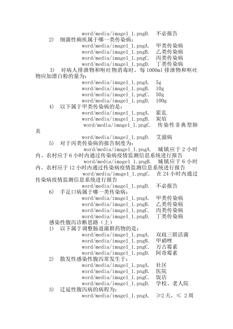初级继教习题及答案_第3页