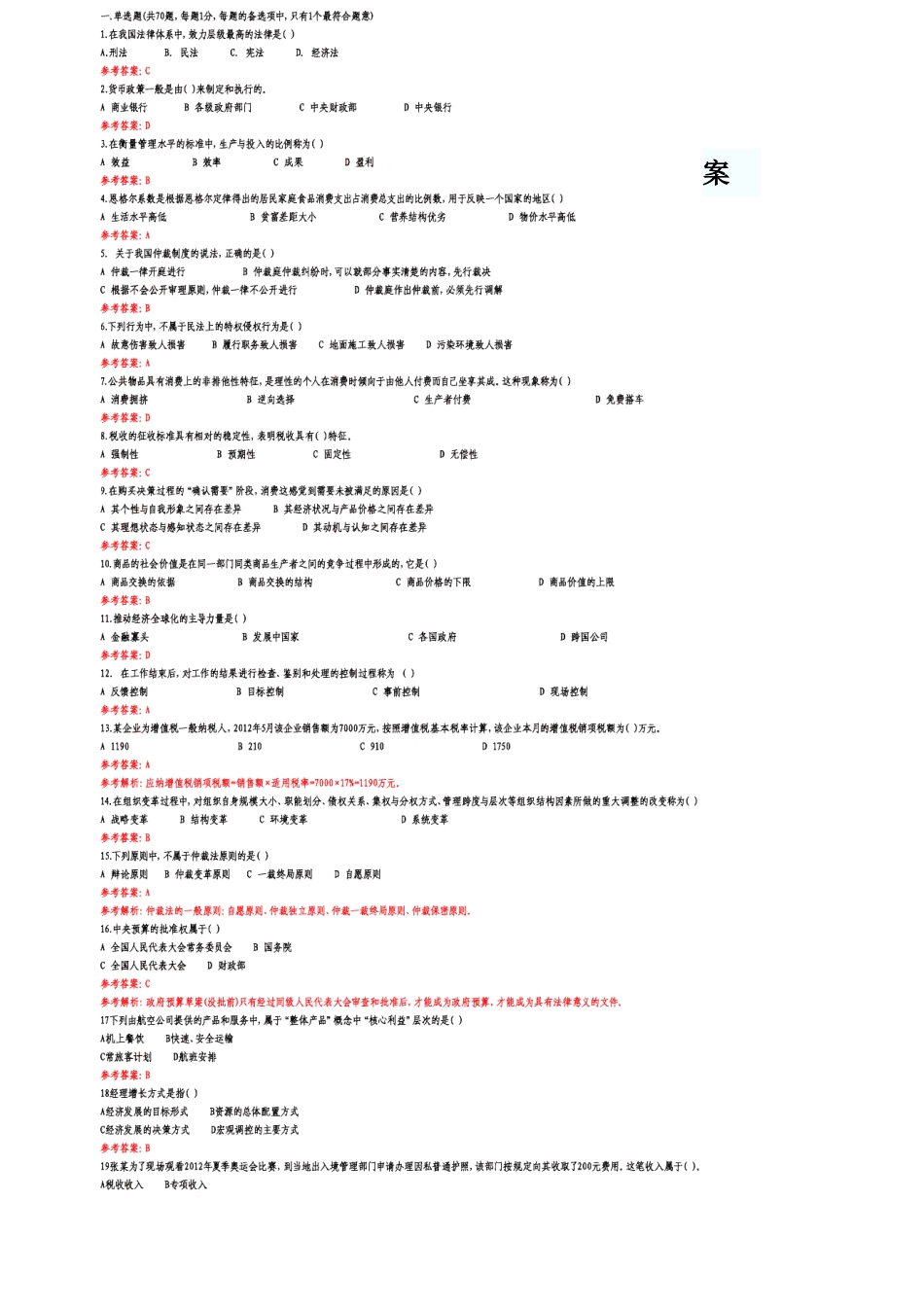 初级经济师经济基础真题及答案解析整理版可直接打印_第1页