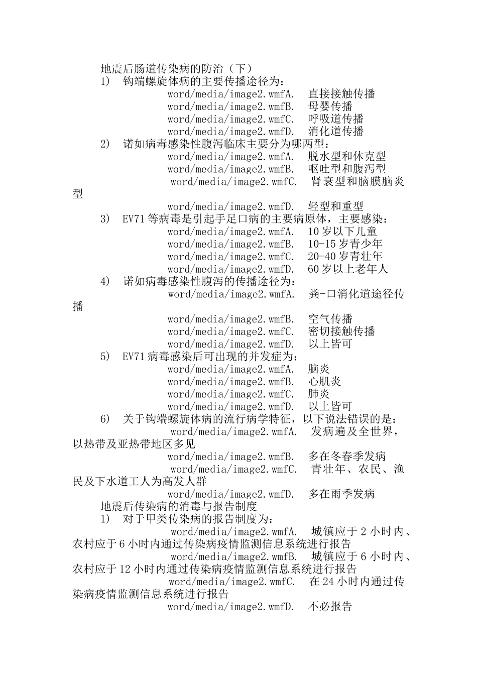初级继教习题与答案13079_第2页