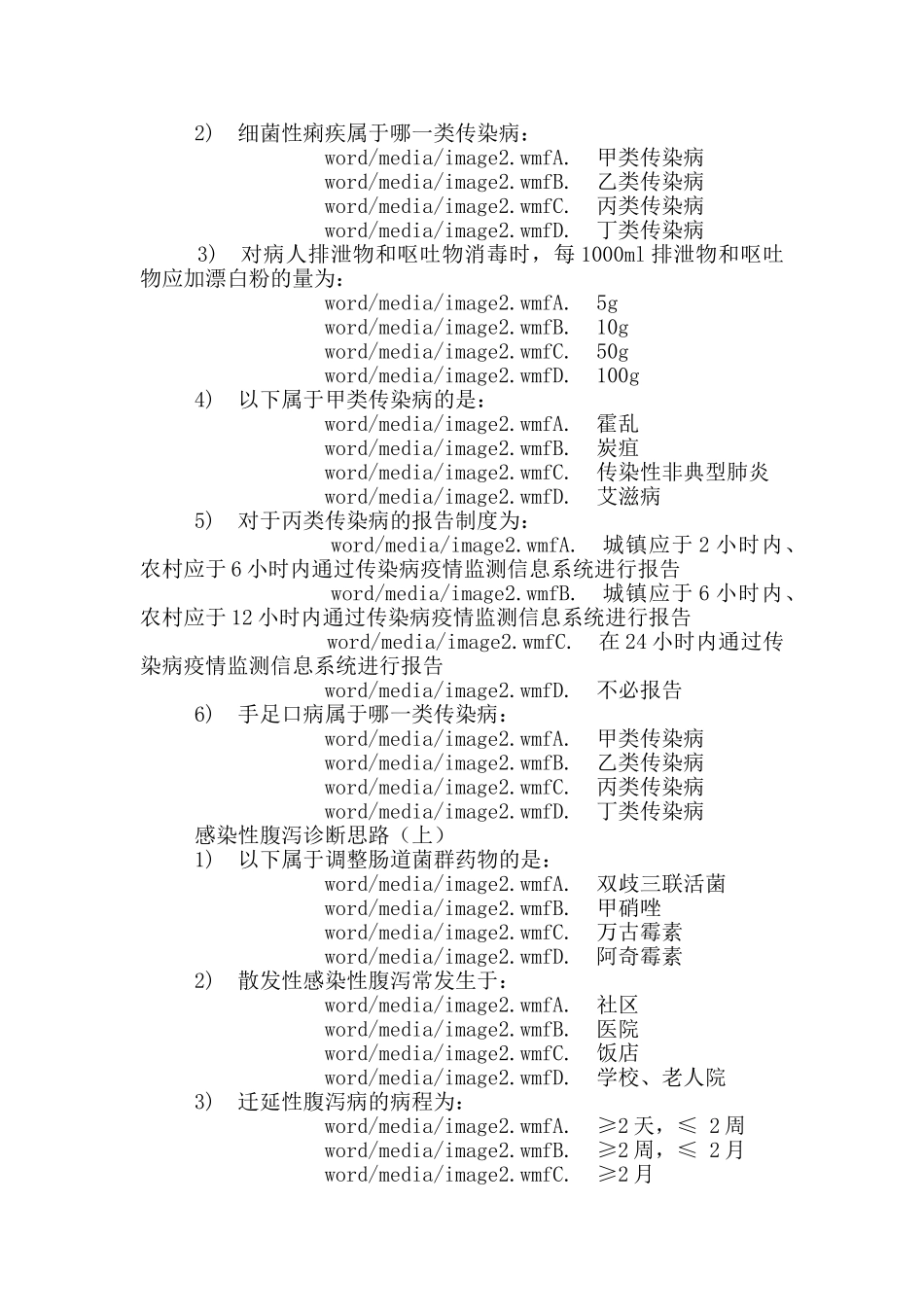 初级继教习题与答案13079_第3页