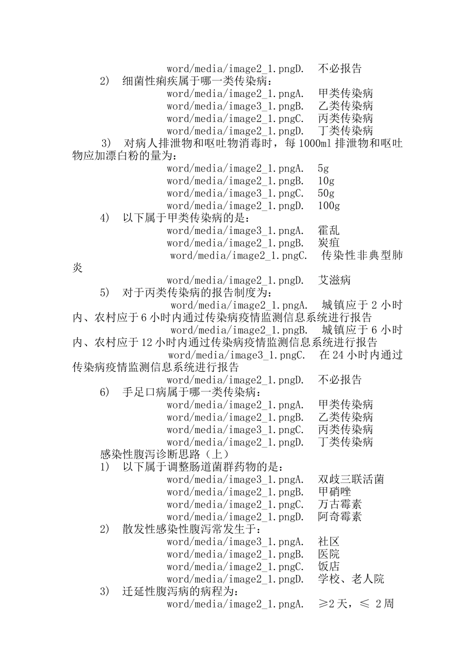 初级继教习题与答案_第3页