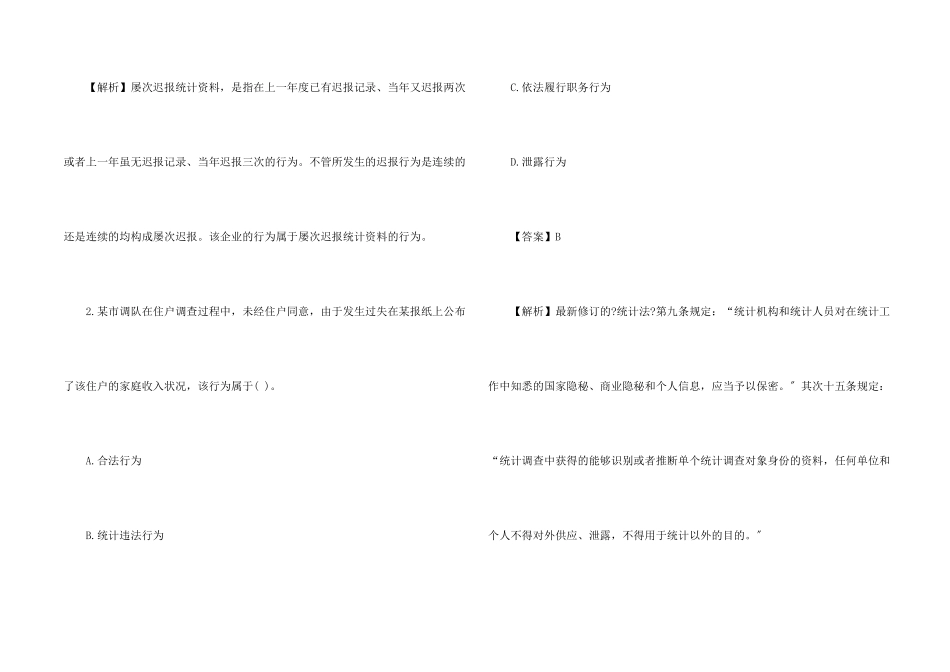 初级统计师《统计法基础知识》试题_第2页