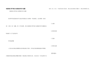 初级统计师《统计法基础知识》试题