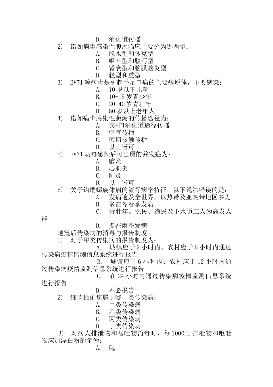 初级继教重点传染病防治知识培训习题与答案_第2页