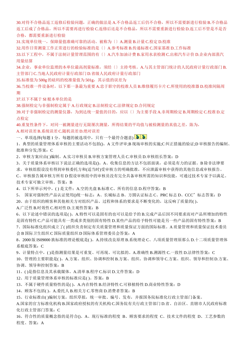 初级质量工程师执业资格考试_第2页