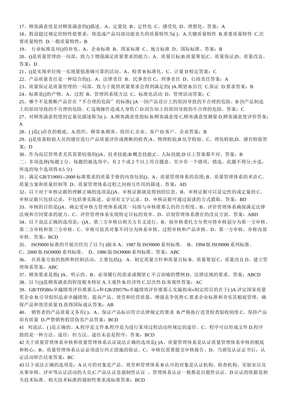 初级质量工程师执业资格考试_第3页