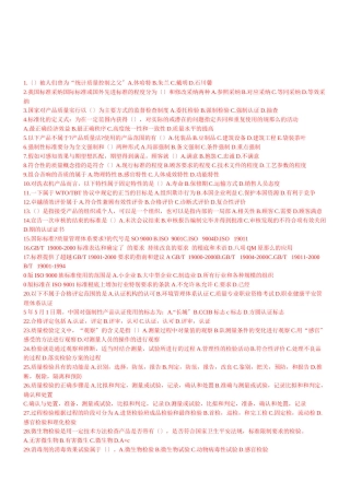 初级质量工程师执业资格考试