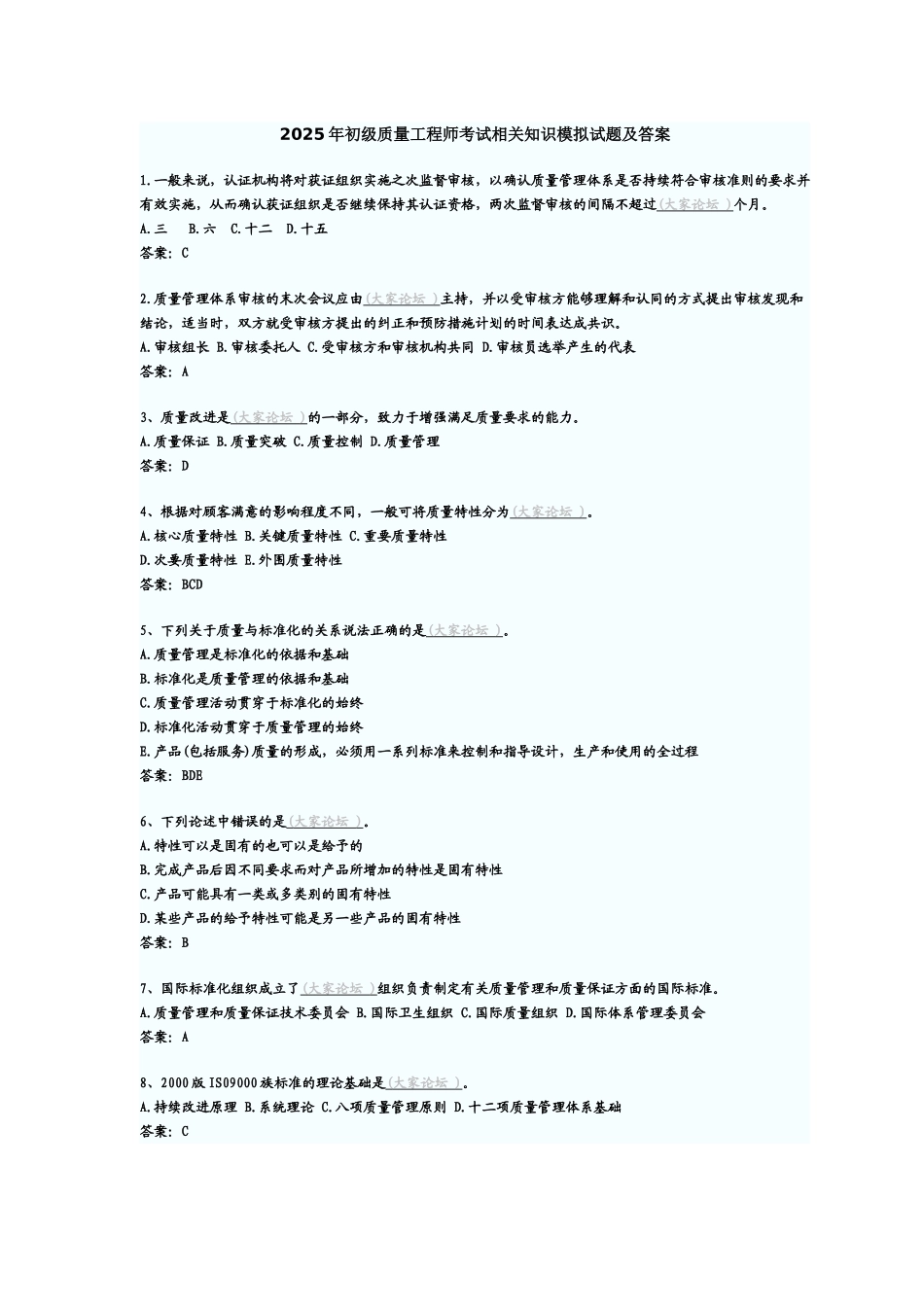 初级质量工程师考试习题及答案_第1页