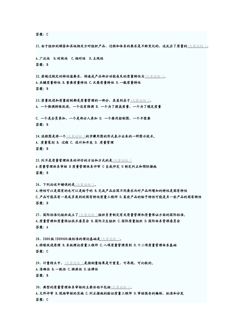 初级质量工程师考试习题及答案_第3页