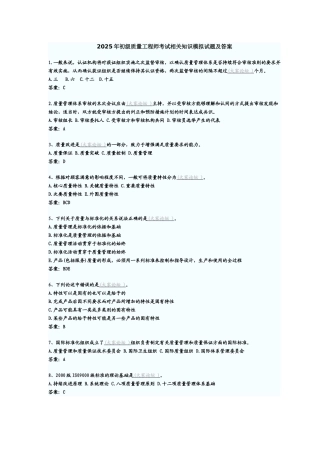 初级质量工程师考试习题及答案