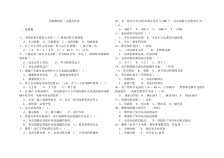 初级鉴定电工试题库含答案