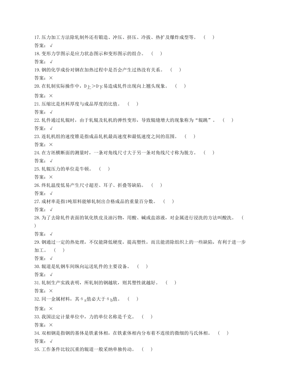 初级轧钢工合并卷模板_第2页