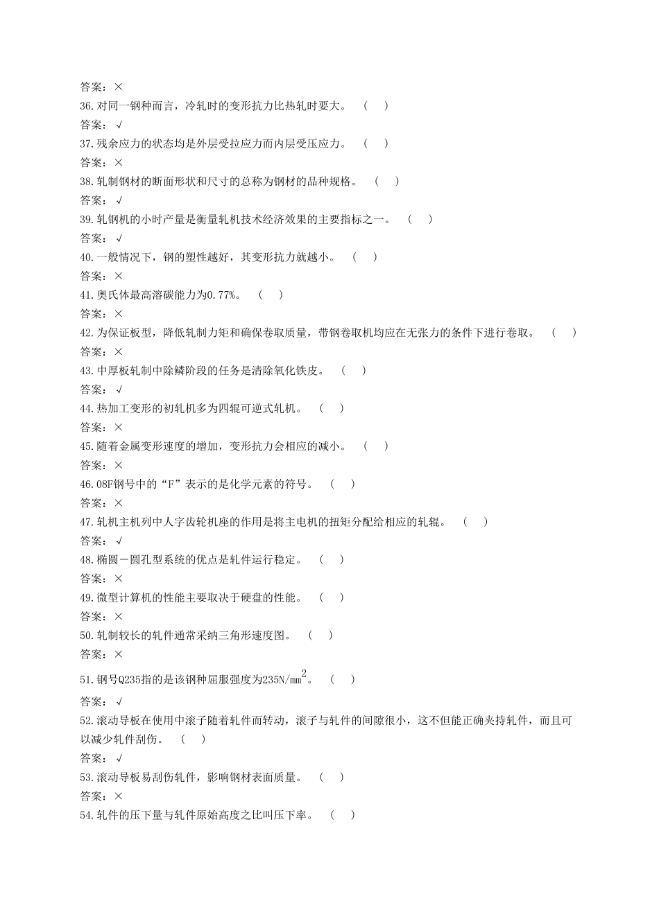 初级轧钢工合并卷模板_第3页
