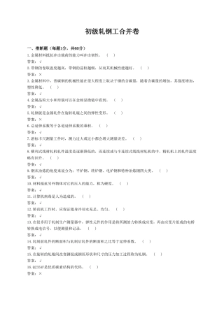 初级轧钢工合并卷模板