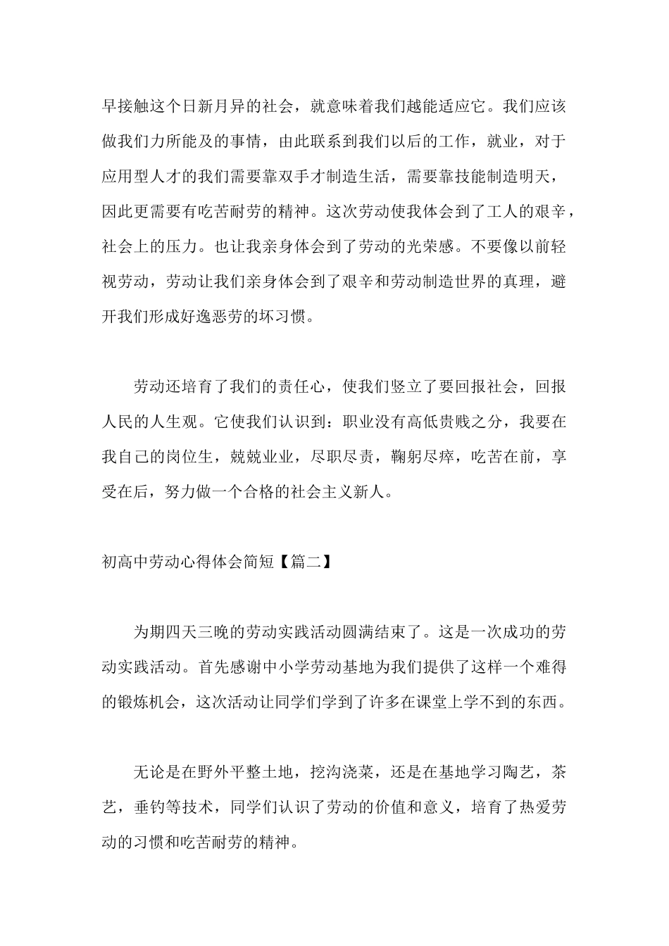 初高中劳动心得体会简短_第2页