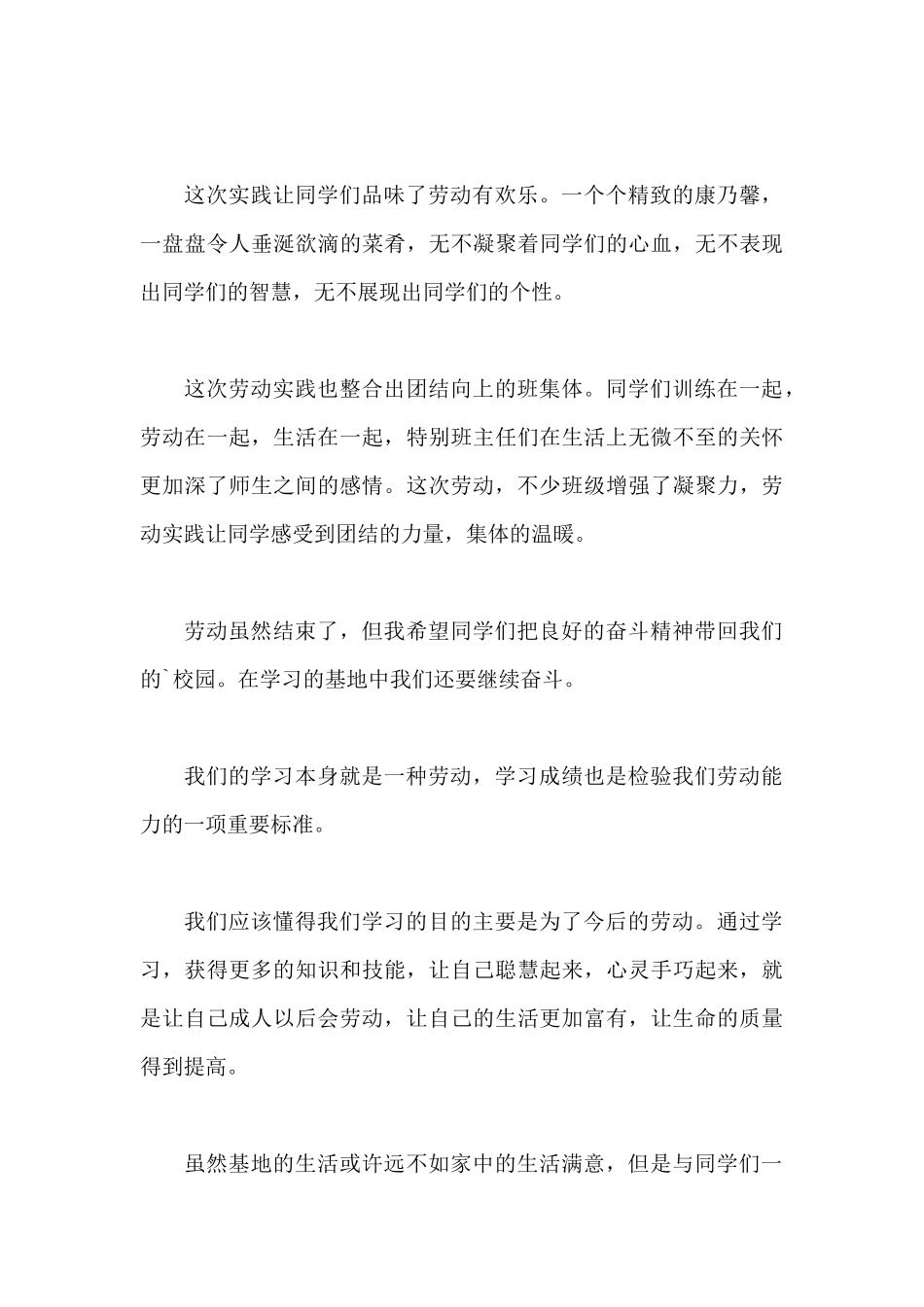 初高中劳动心得体会简短_第3页