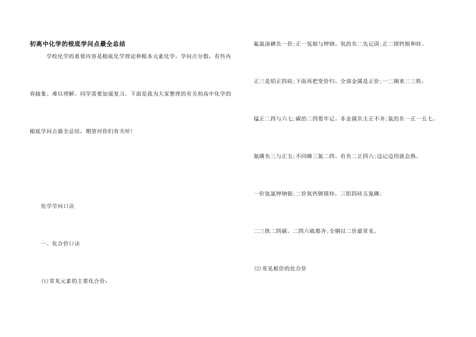 初高中化学的基础知识点最全总结_第1页