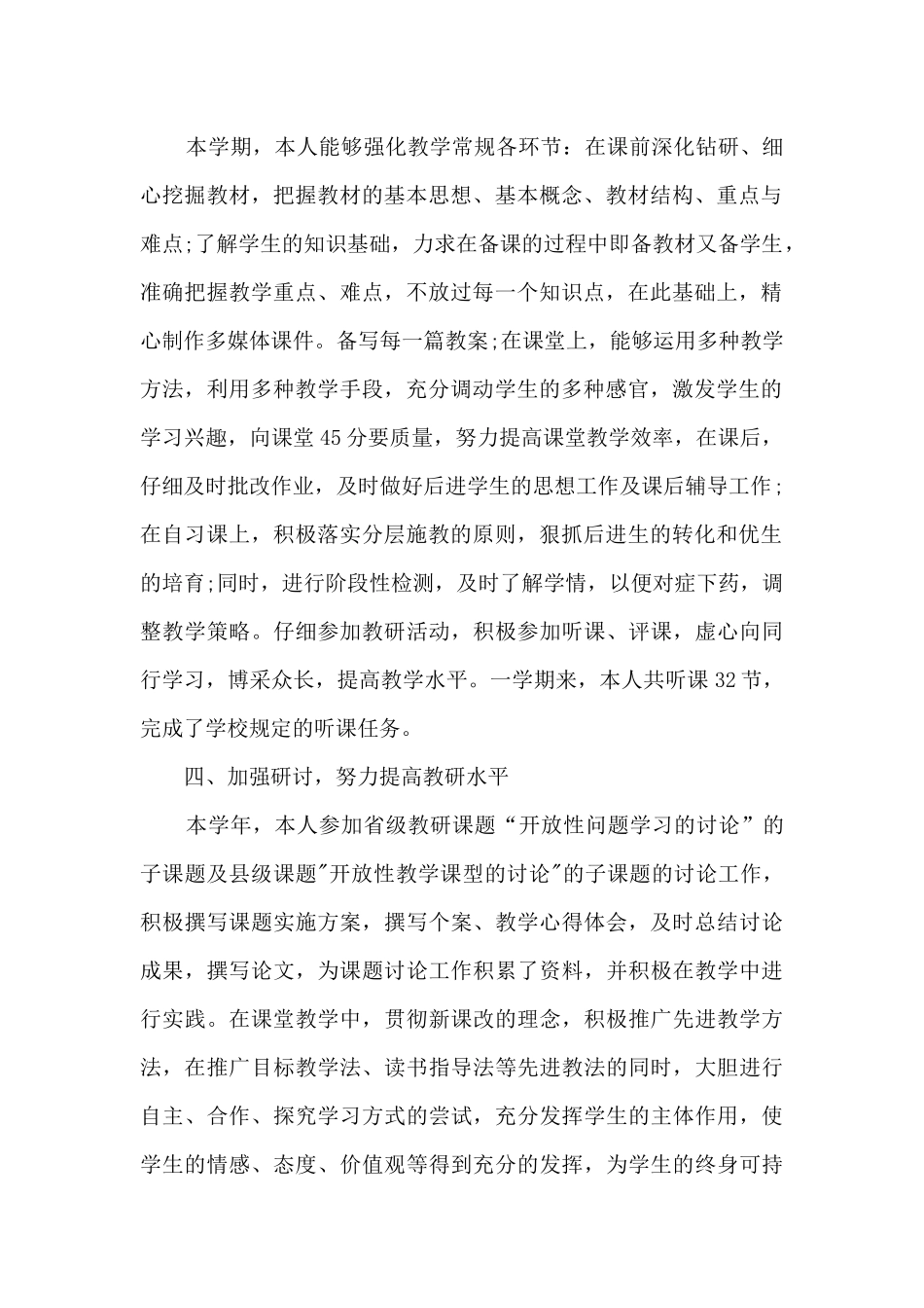 初高中教师岗位心得总结模板_第2页