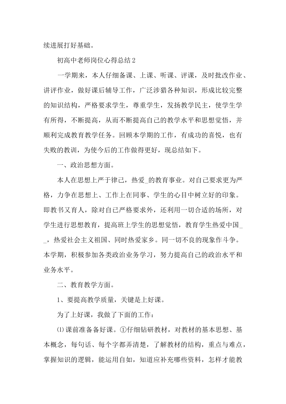 初高中教师岗位心得总结模板_第3页
