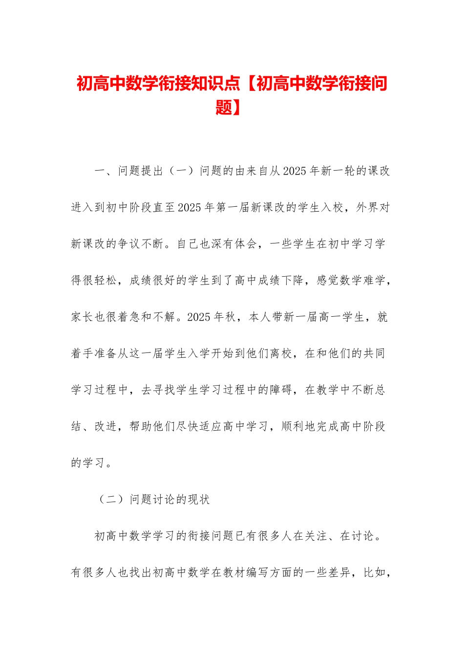 初高中数学衔接知识点_第1页