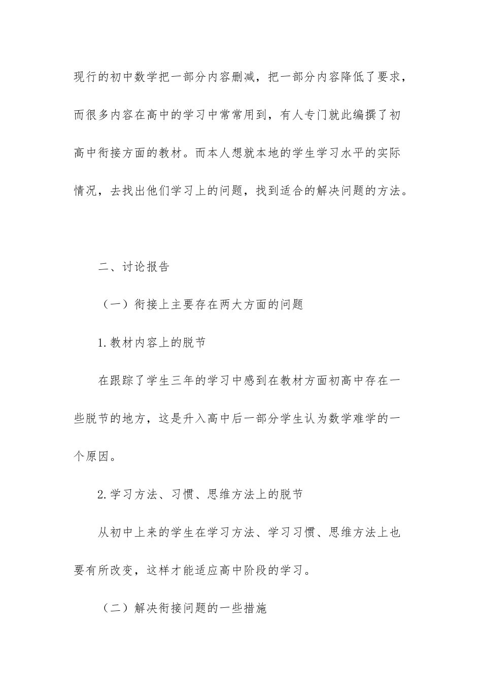 初高中数学衔接知识点_第2页