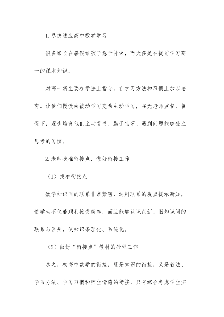 初高中数学衔接知识点_第3页