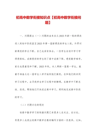 初高中数学衔接知识点