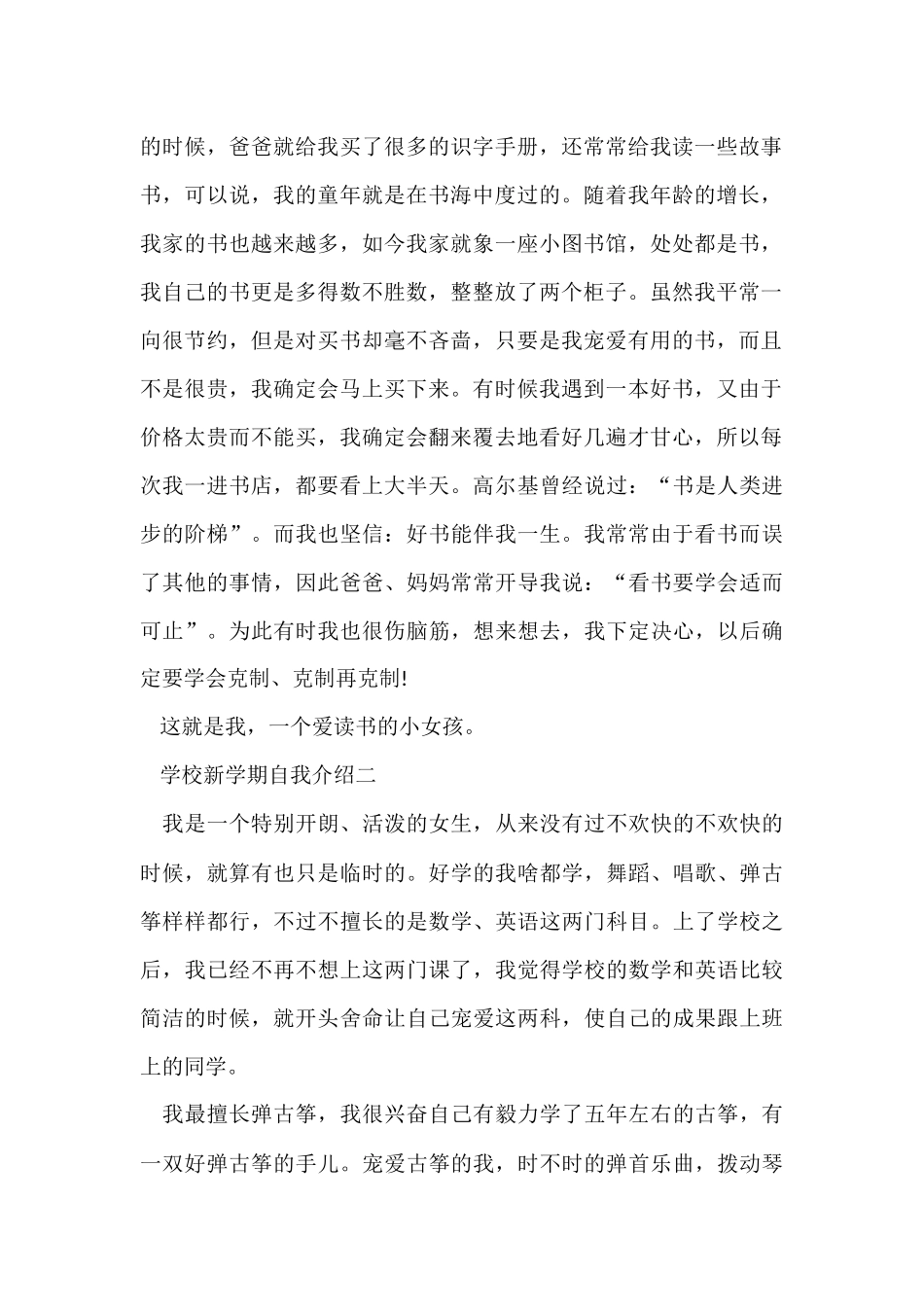初高中新学期自我介绍12篇_第2页