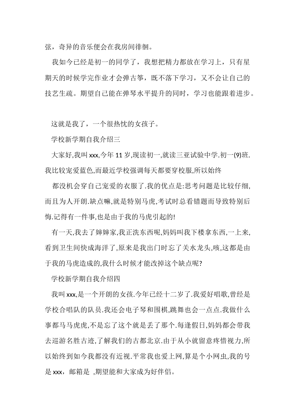 初高中新学期自我介绍12篇_第3页
