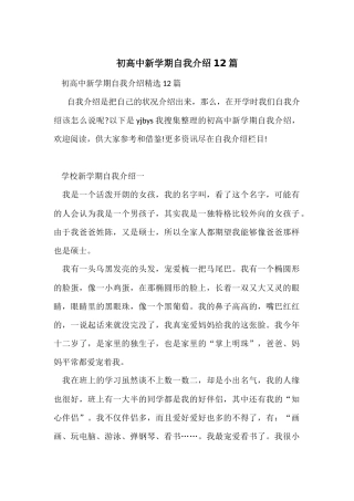 初高中新学期自我介绍12篇