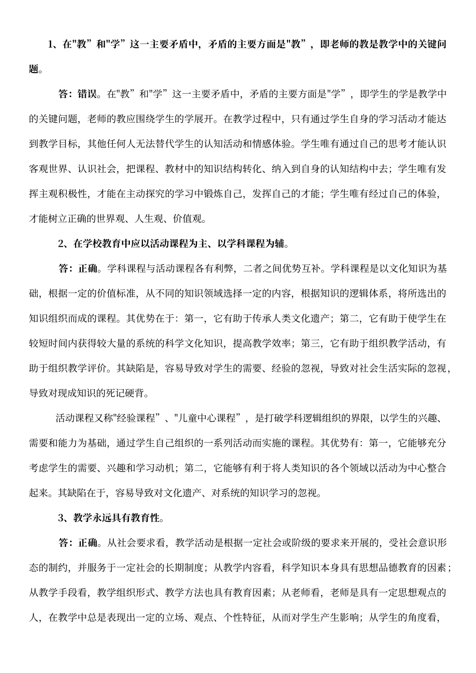 判断说理题练习_第1页