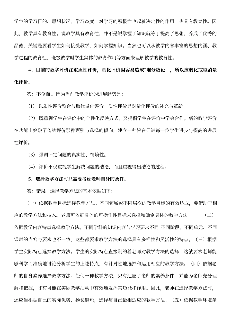 判断说理题练习_第2页