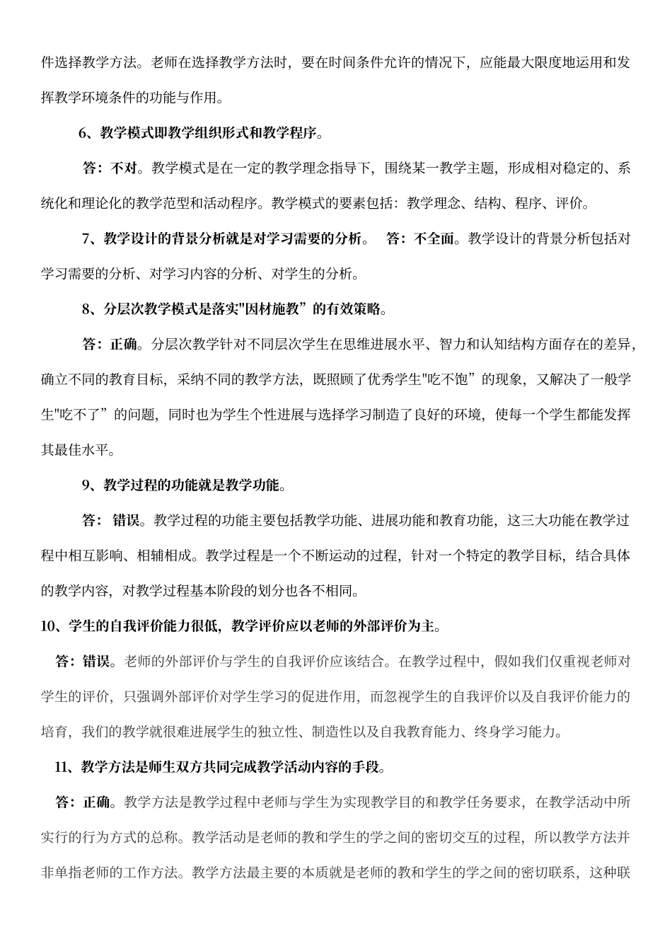 判断说理题练习_第3页