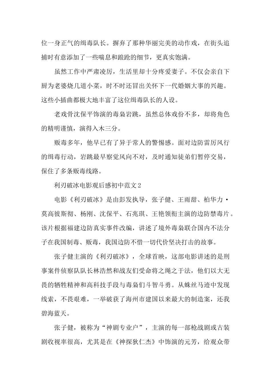 利刃破冰电影观后感初中范文五篇_第2页