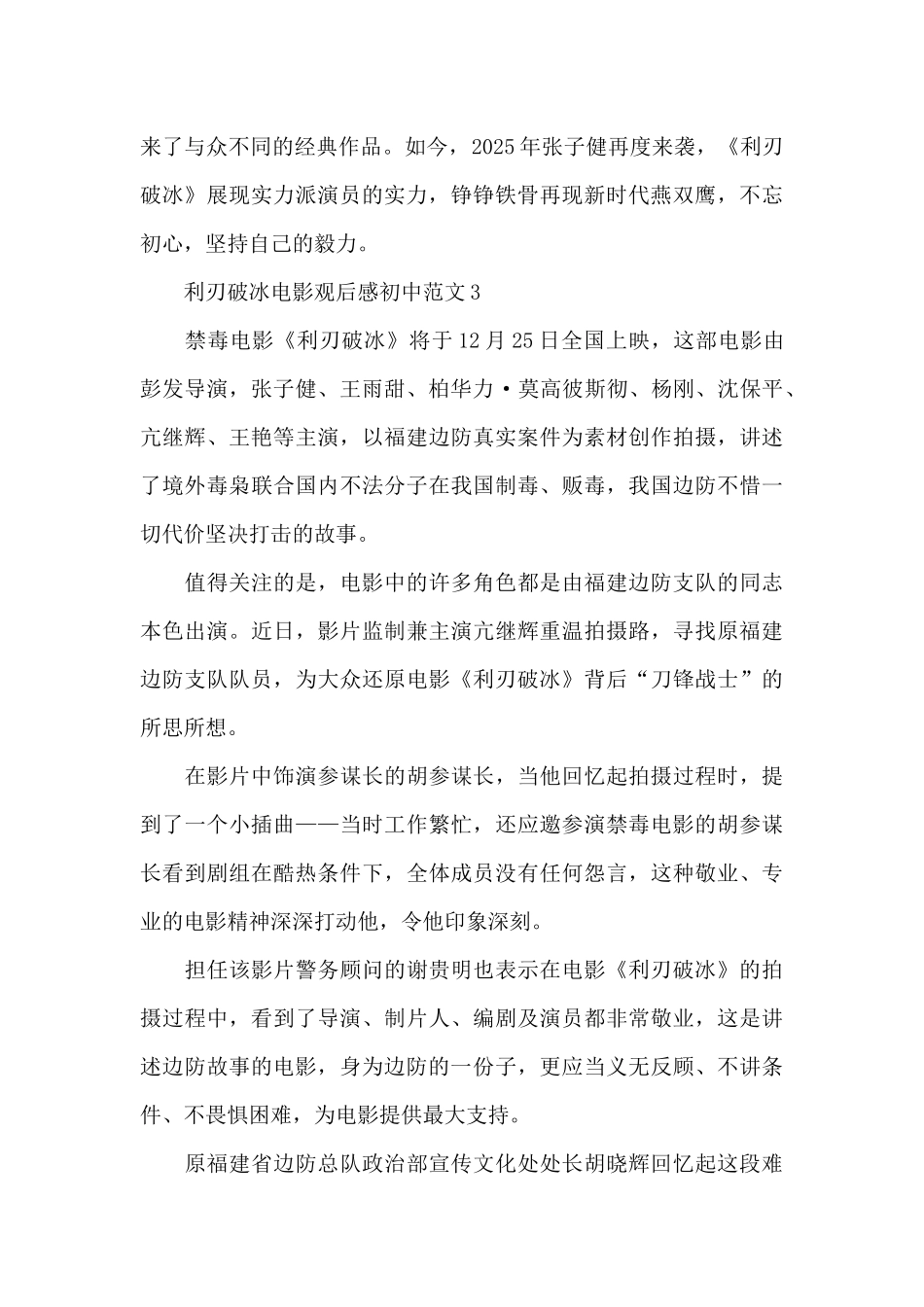 利刃破冰电影观后感初中范文五篇_第3页