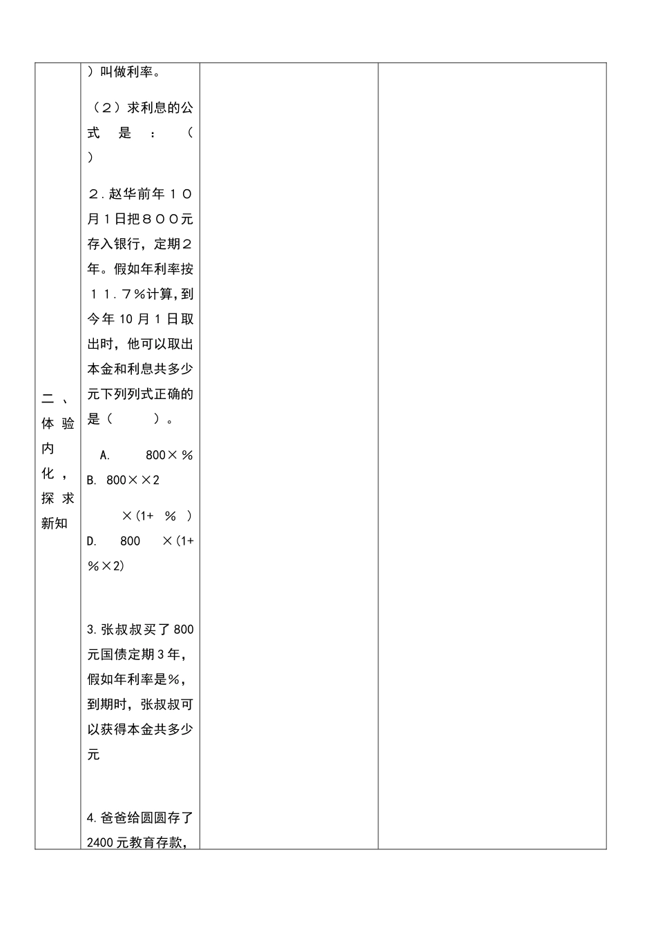 利率与购买方案练习题_第2页