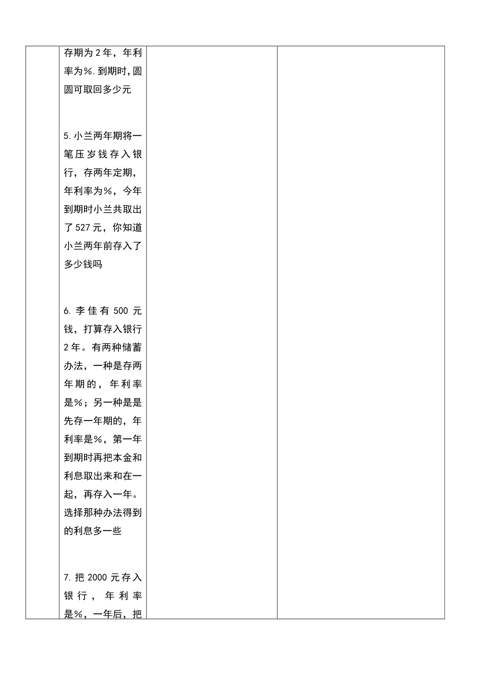 利率与购买方案练习题_第3页