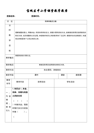 利率与购买方案练习题