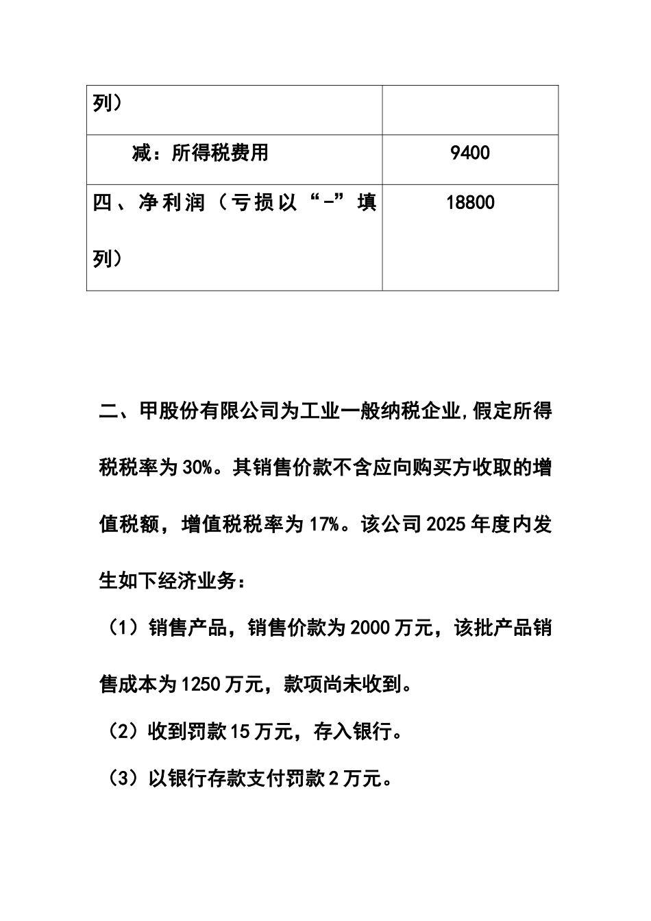 利润表练习题_第3页