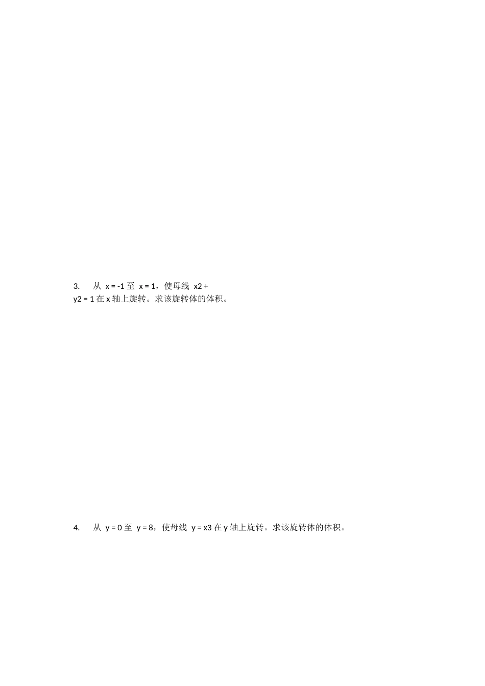 利用WINPLOT软件计算旋转体的体积练习-数学试题_第2页