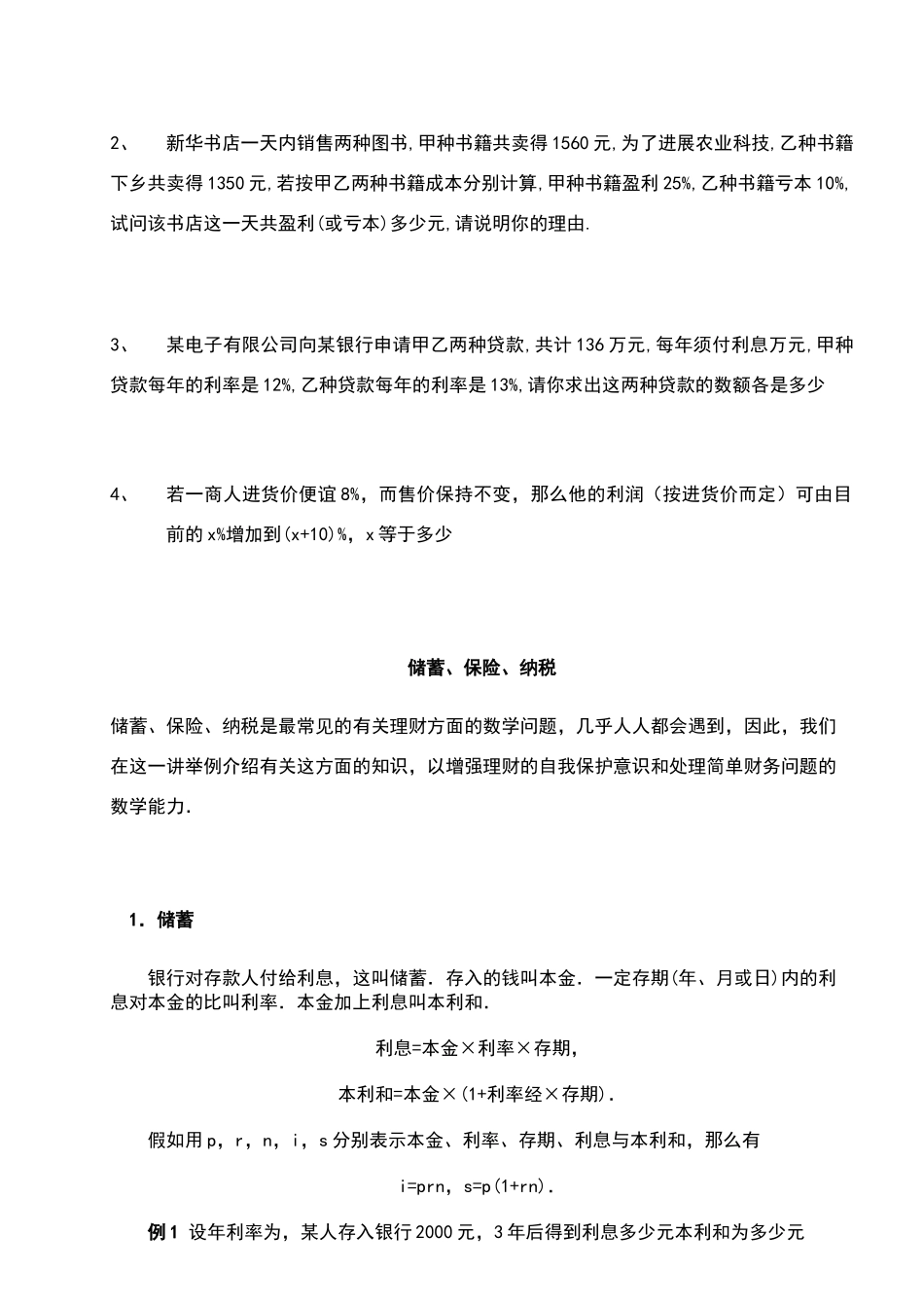 利润问题公式及练习题_第3页