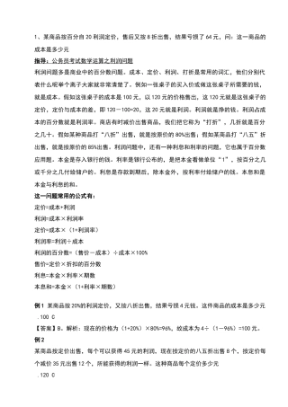 利润问题公式及练习题