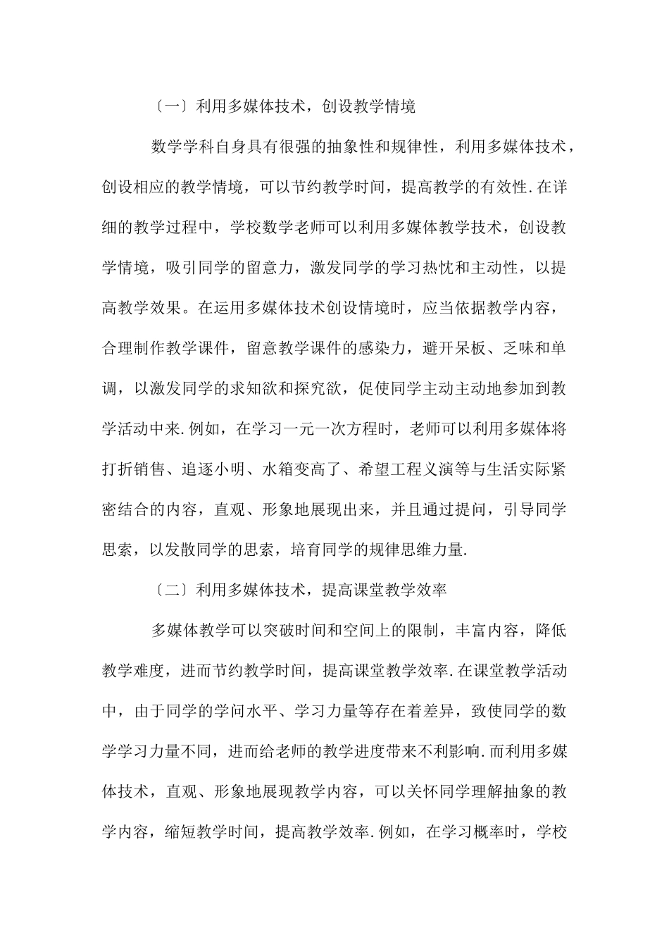 利用多媒体教学让数学课堂活起来_第2页